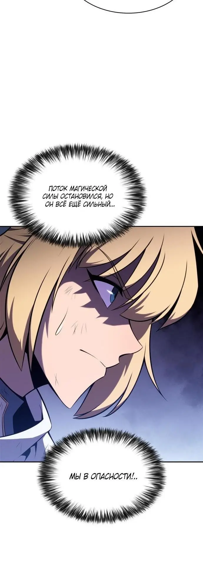 Страница 49 главы 147 манги Нуб максимального уровня / I'm the Max-Level Newbie