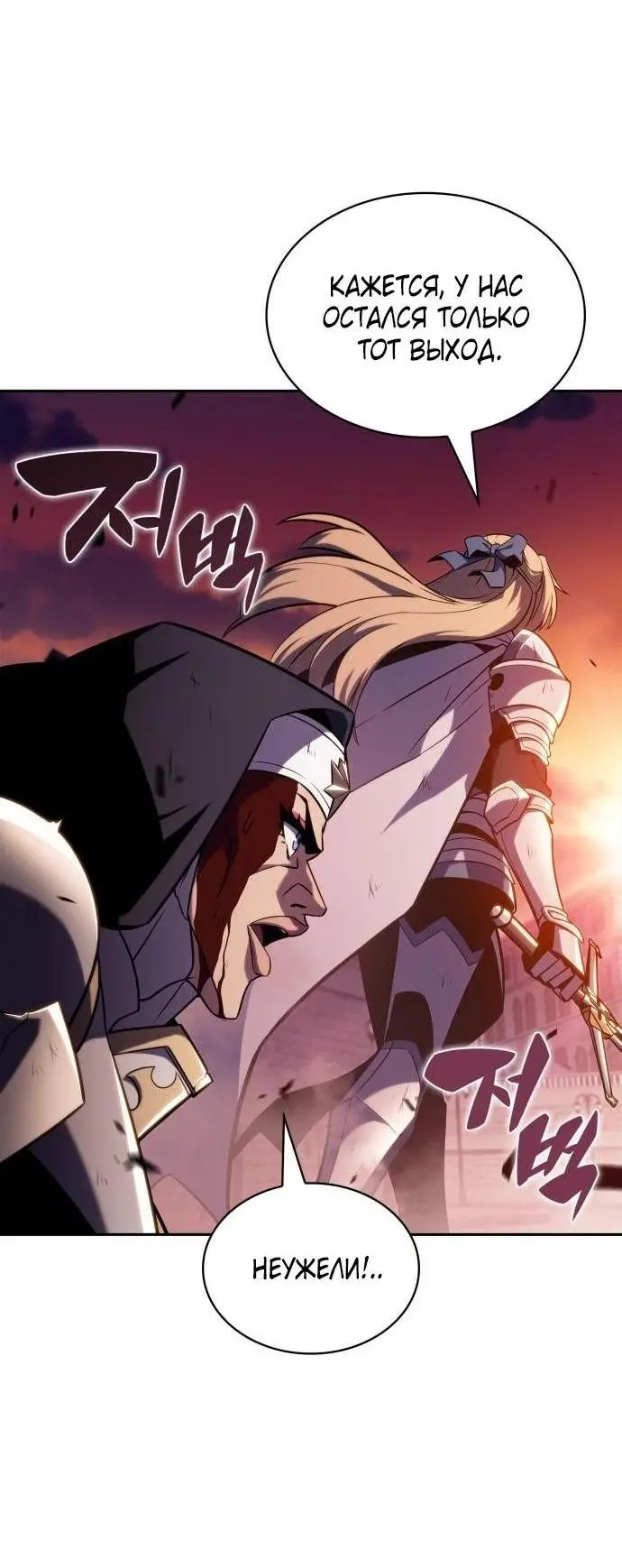 Страница 50 главы 147 манги Нуб максимального уровня / I'm the Max-Level Newbie