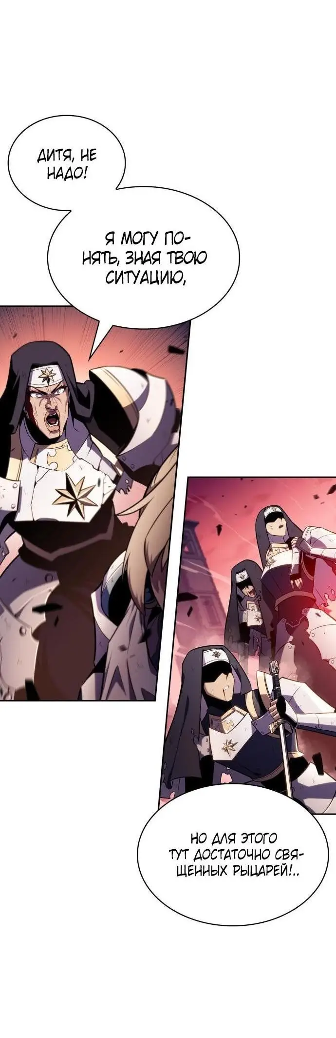 Страница 51 главы 147 манги Нуб максимального уровня / I'm the Max-Level Newbie