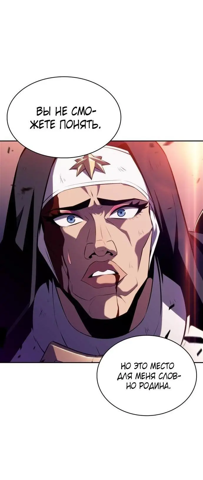 Страница 53 главы 147 манги Нуб максимального уровня / I'm the Max-Level Newbie