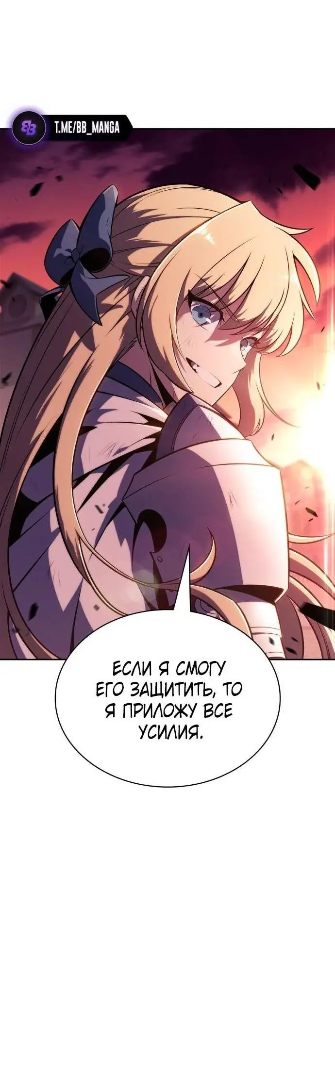 Страница 54 главы 147 манги Нуб максимального уровня / I'm the Max-Level Newbie