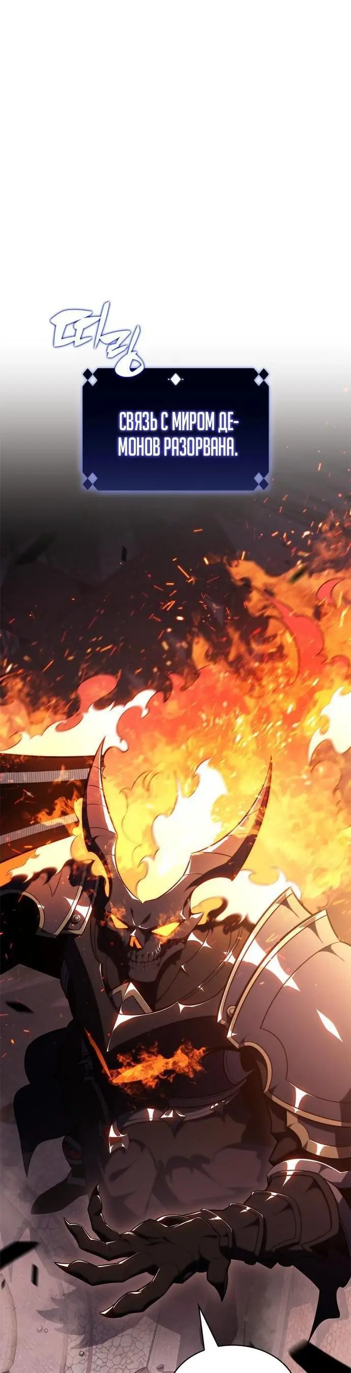 Страница 55 главы 147 манги Нуб максимального уровня / I'm the Max-Level Newbie