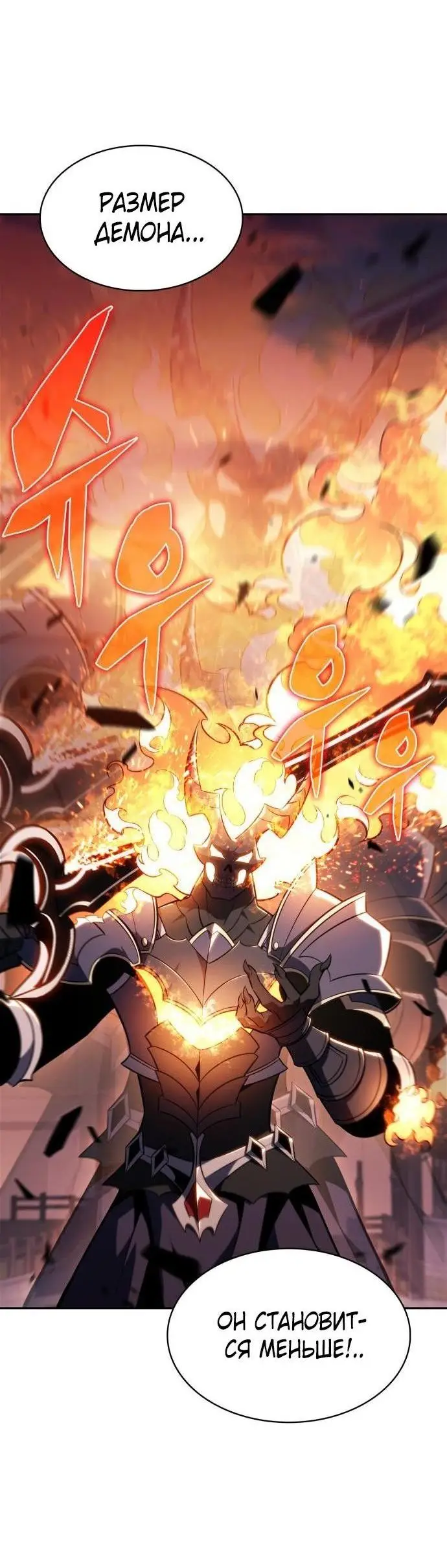 Страница 58 главы 147 манги Нуб максимального уровня / I'm the Max-Level Newbie