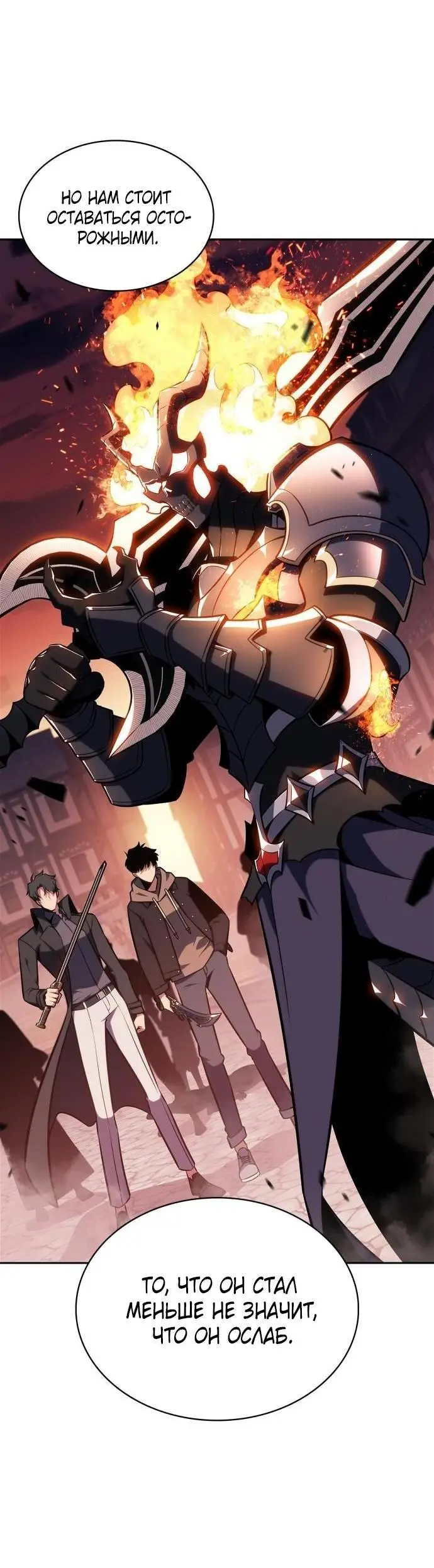 Страница 60 главы 147 манги Нуб максимального уровня / I'm the Max-Level Newbie