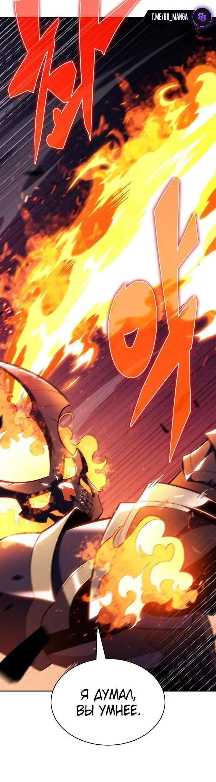 Страница 64 главы 147 манги Нуб максимального уровня / I'm the Max-Level Newbie