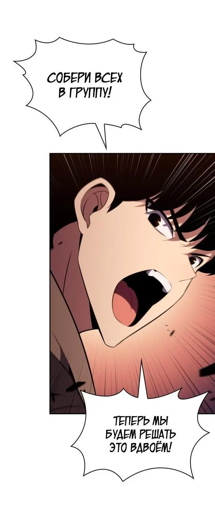 Страница 68 главы 147 манги Нуб максимального уровня / I'm the Max-Level Newbie