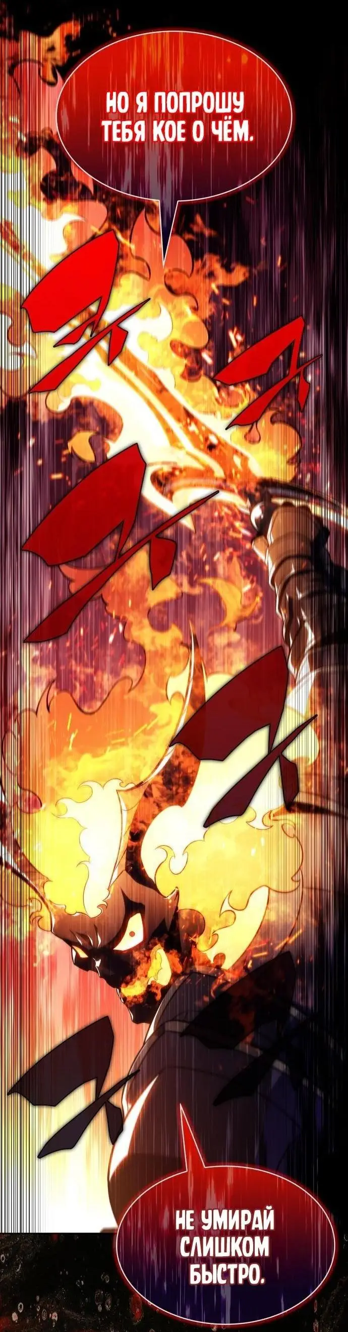 Страница 75 главы 147 манги Нуб максимального уровня / I'm the Max-Level Newbie