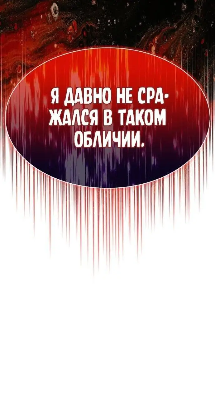 Страница 76 главы 147 манги Нуб максимального уровня / I'm the Max-Level Newbie