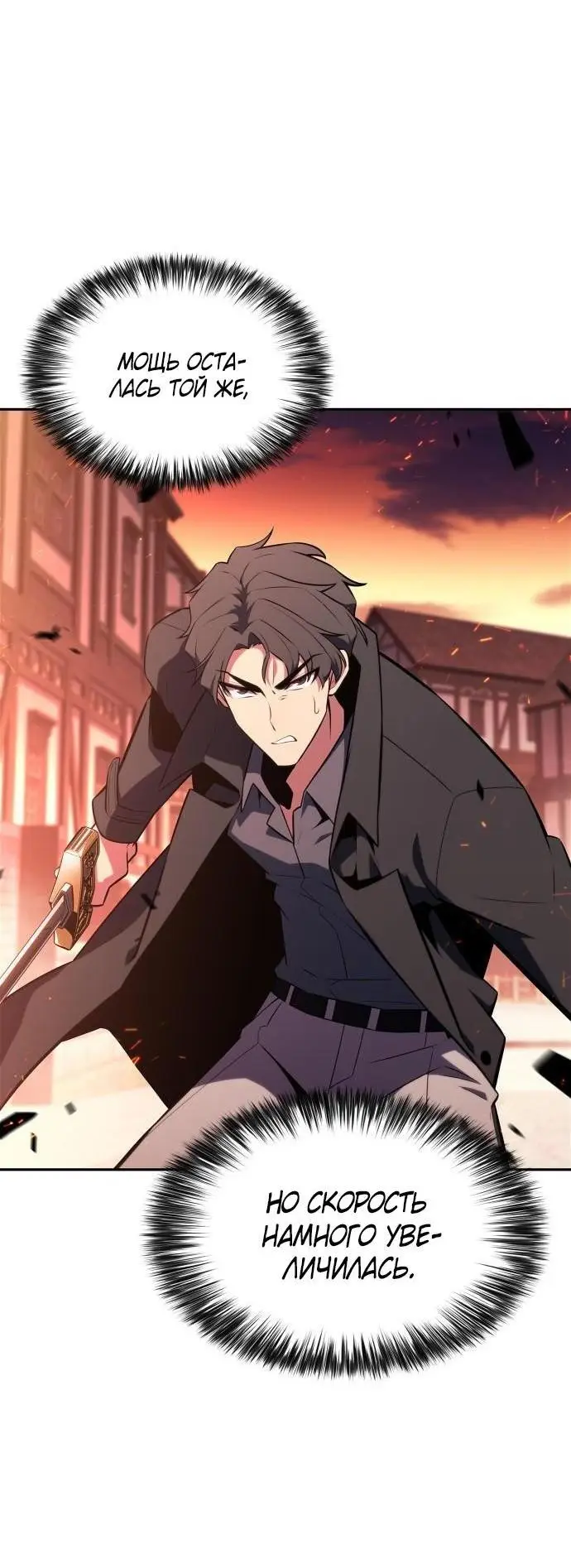 Страница 77 главы 147 манги Нуб максимального уровня / I'm the Max-Level Newbie