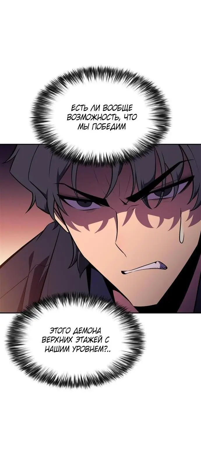 Страница 78 главы 147 манги Нуб максимального уровня / I'm the Max-Level Newbie