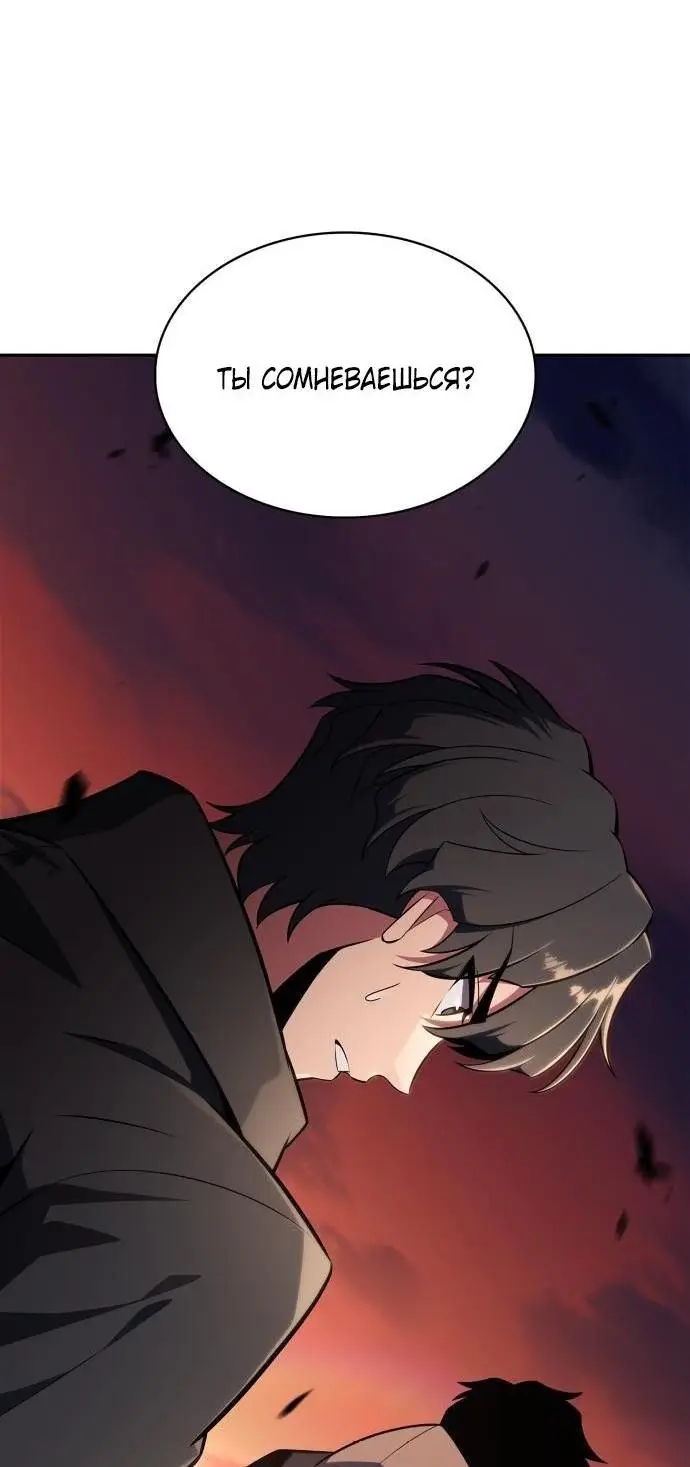 Страница 79 главы 147 манги Нуб максимального уровня / I'm the Max-Level Newbie