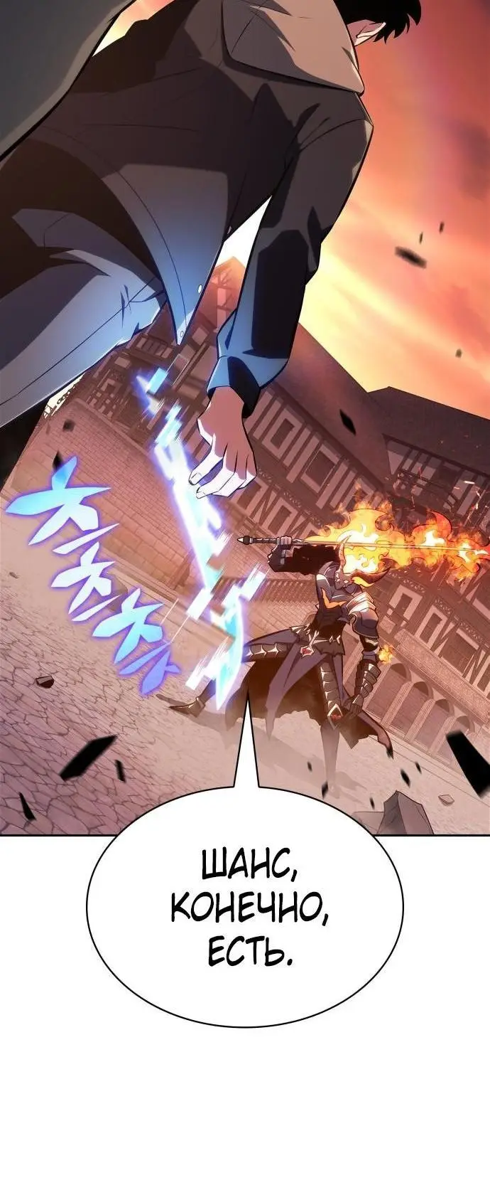 Страница 80 главы 147 манги Нуб максимального уровня / I'm the Max-Level Newbie