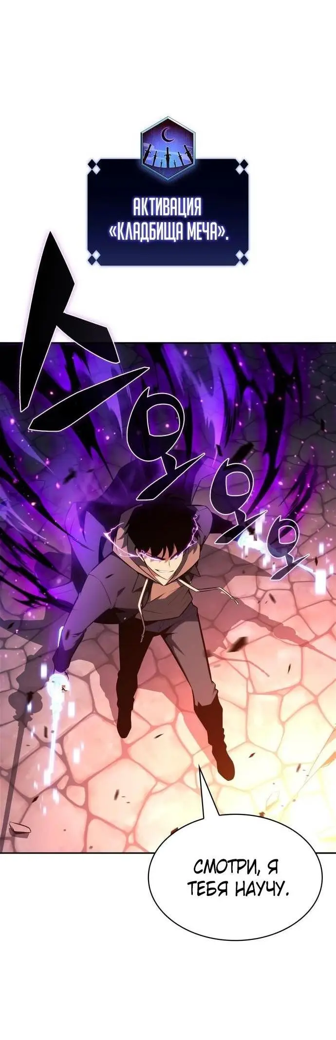 Страница 81 главы 147 манги Нуб максимального уровня / I'm the Max-Level Newbie