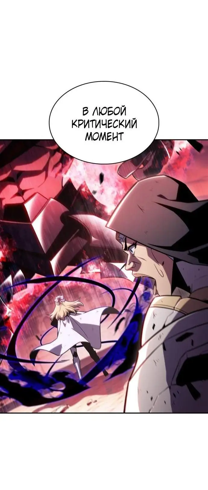 Страница 83 главы 147 манги Нуб максимального уровня / I'm the Max-Level Newbie