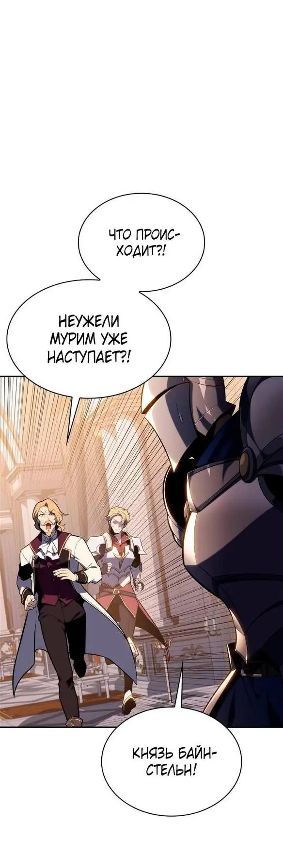 Страница 28 главы 134 манги Нуб максимального уровня / I'm the Max-Level Newbie