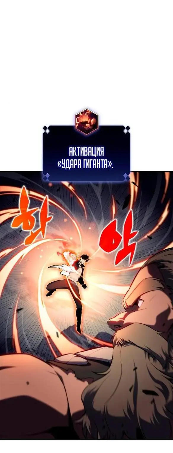 Страница 57 главы 134 манги Нуб максимального уровня / I'm the Max-Level Newbie