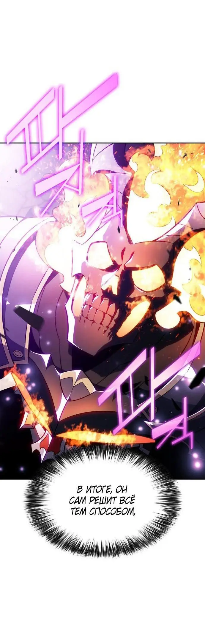 Страница 15 главы 149 манги Нуб максимального уровня / I'm the Max-Level Newbie