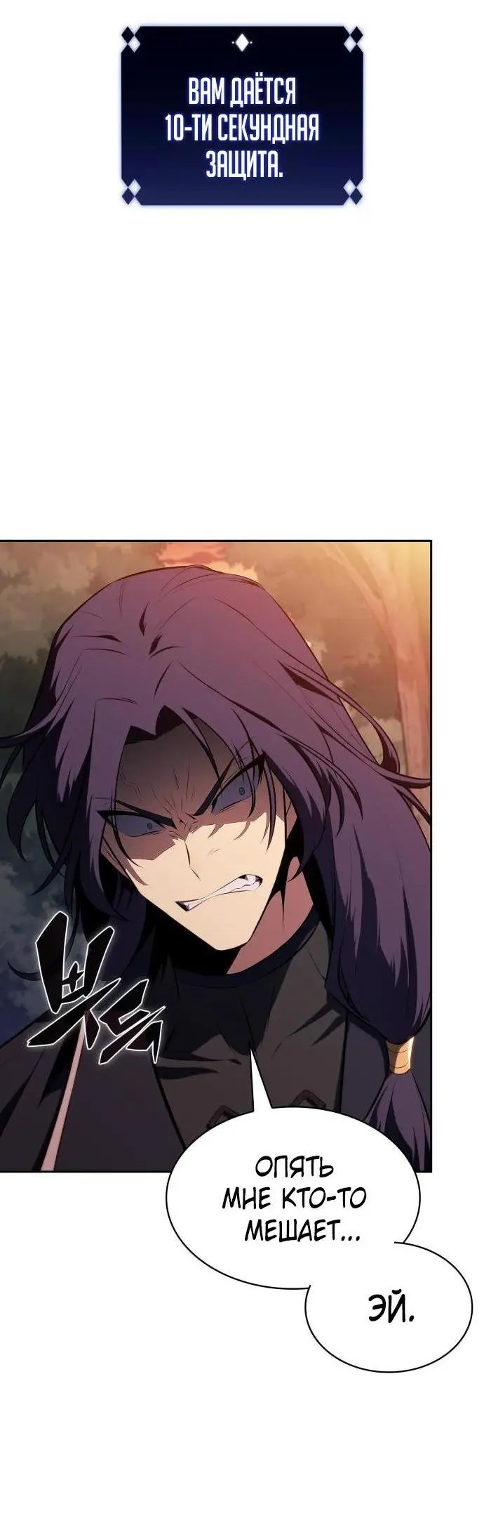 Страница 59 главы 149 манги Нуб максимального уровня / I'm the Max-Level Newbie