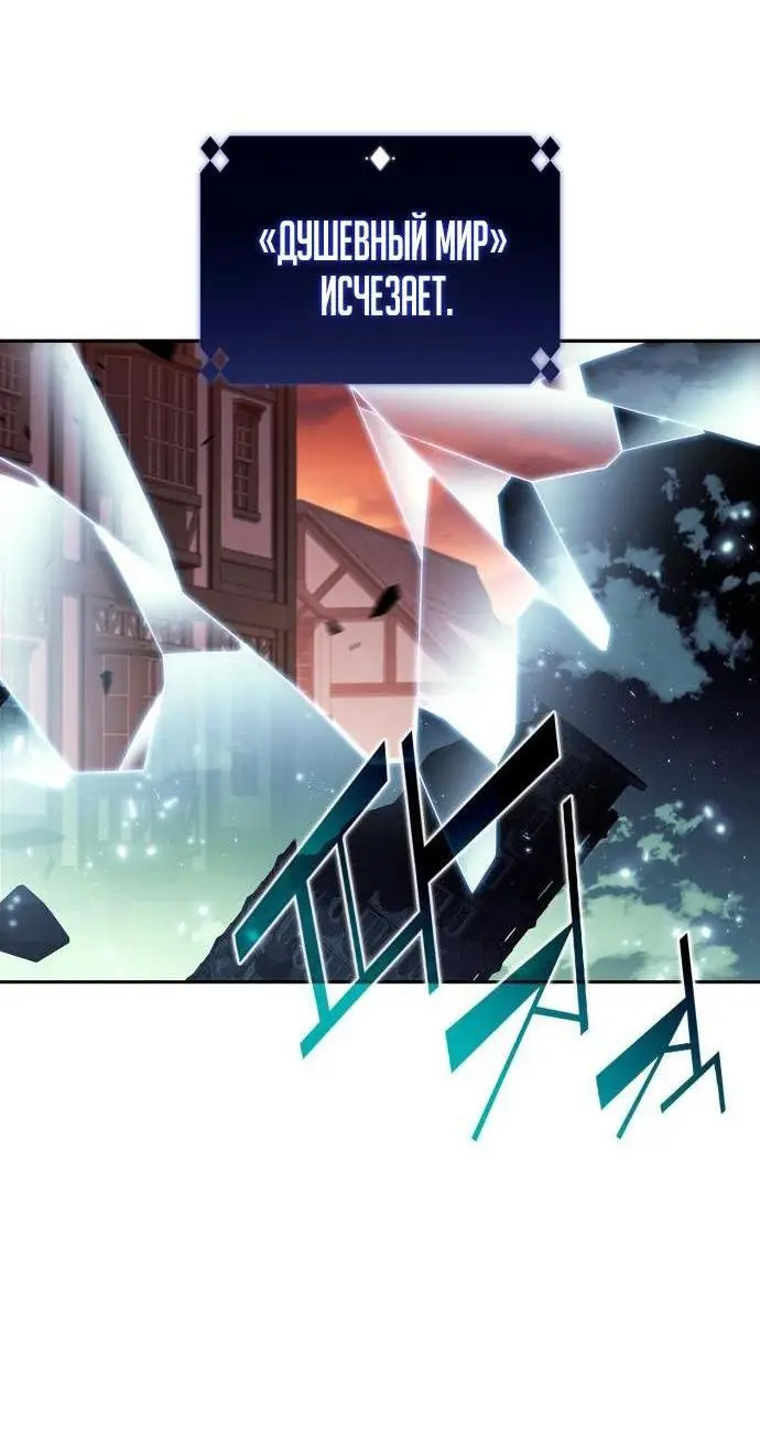 Страница 67 главы 149 манги Нуб максимального уровня / I'm the Max-Level Newbie