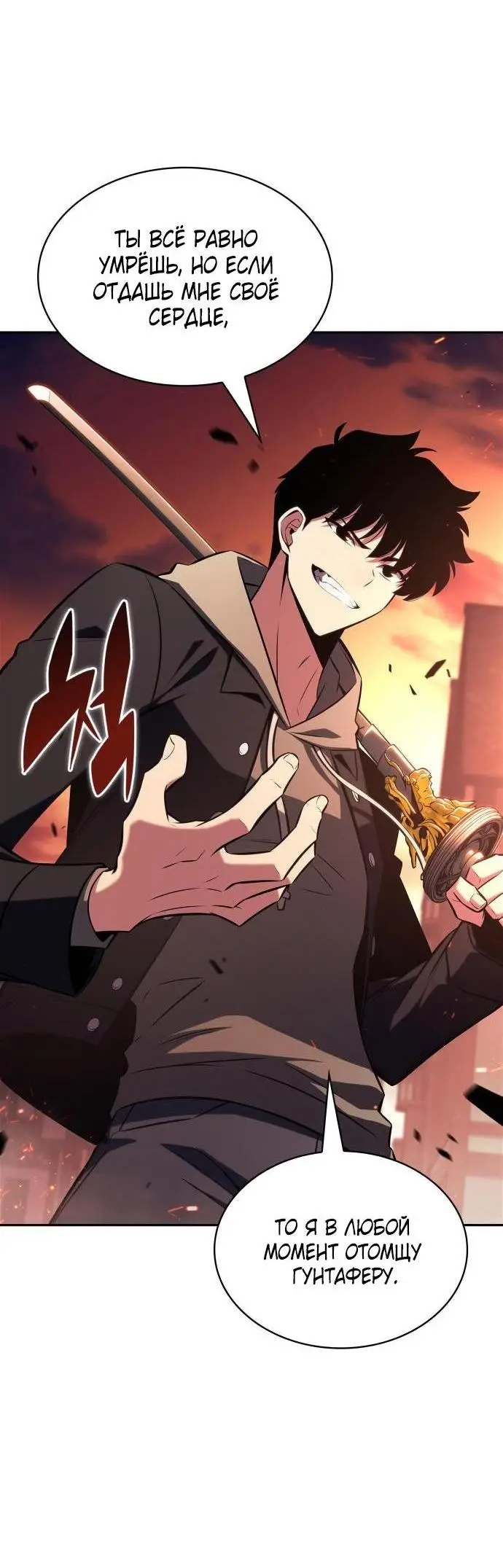 Страница 76 главы 149 манги Нуб максимального уровня / I'm the Max-Level Newbie