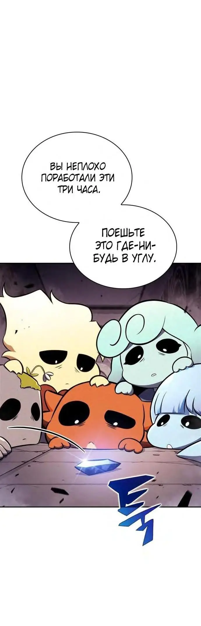 Страница 18 главы 157 манги Нуб максимального уровня / I'm the Max-Level Newbie