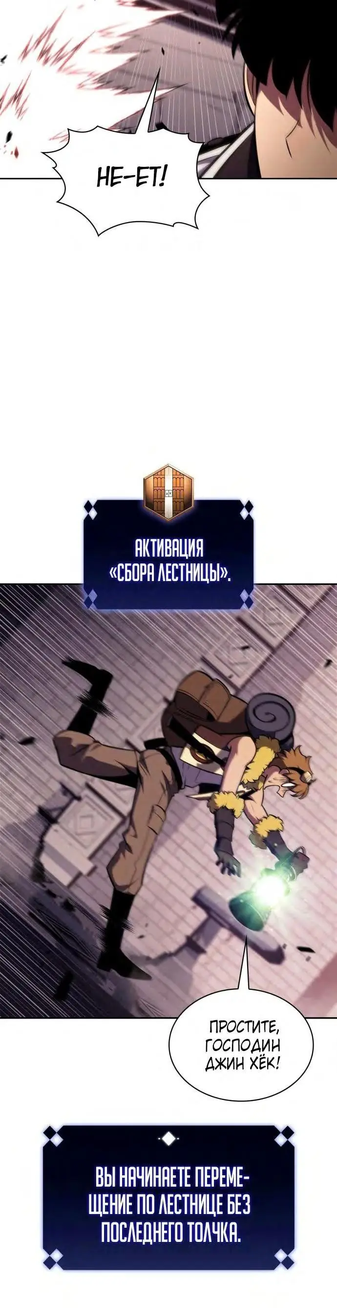 Страница 42 главы 157 манги Нуб максимального уровня / I'm the Max-Level Newbie