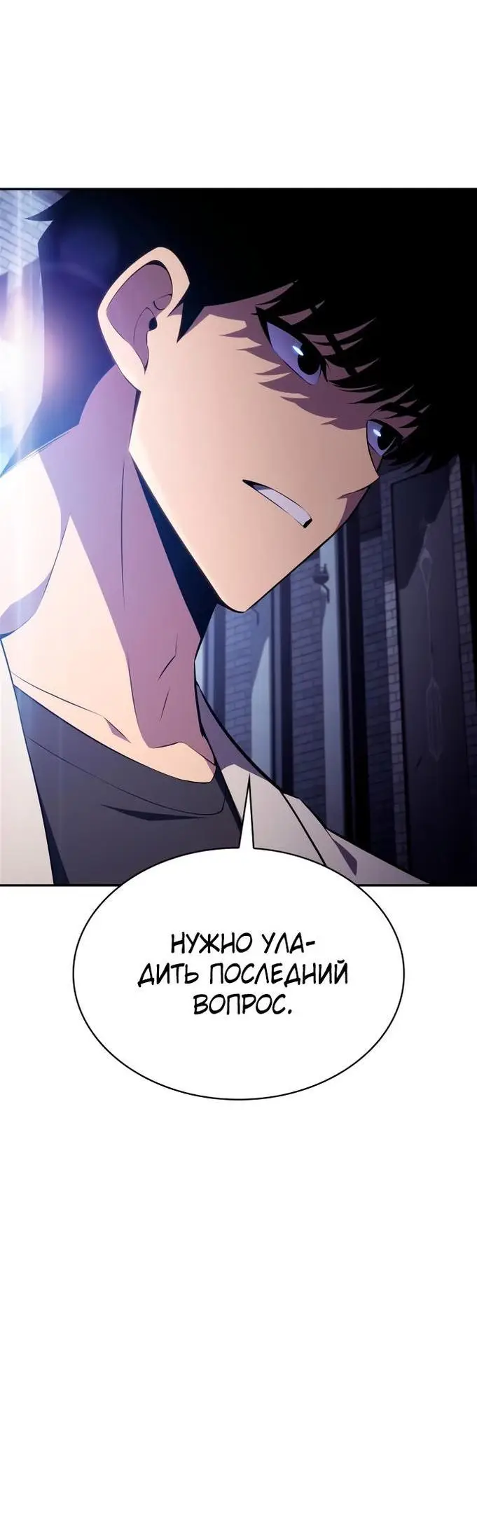 Страница 60 главы 167 манги Нуб максимального уровня / I'm the Max-Level Newbie