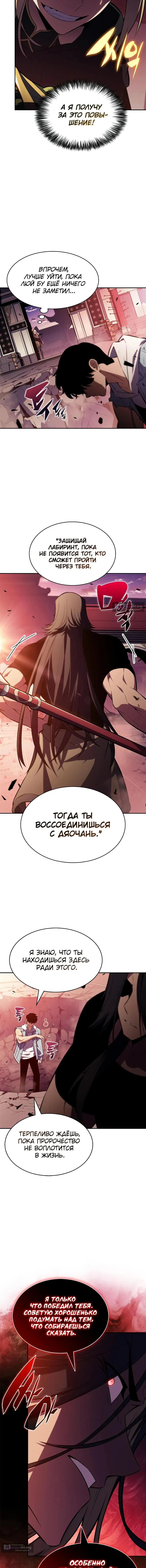 Страница 18 главы 245 манги Нуб максимального уровня / I'm the Max-Level Newbie