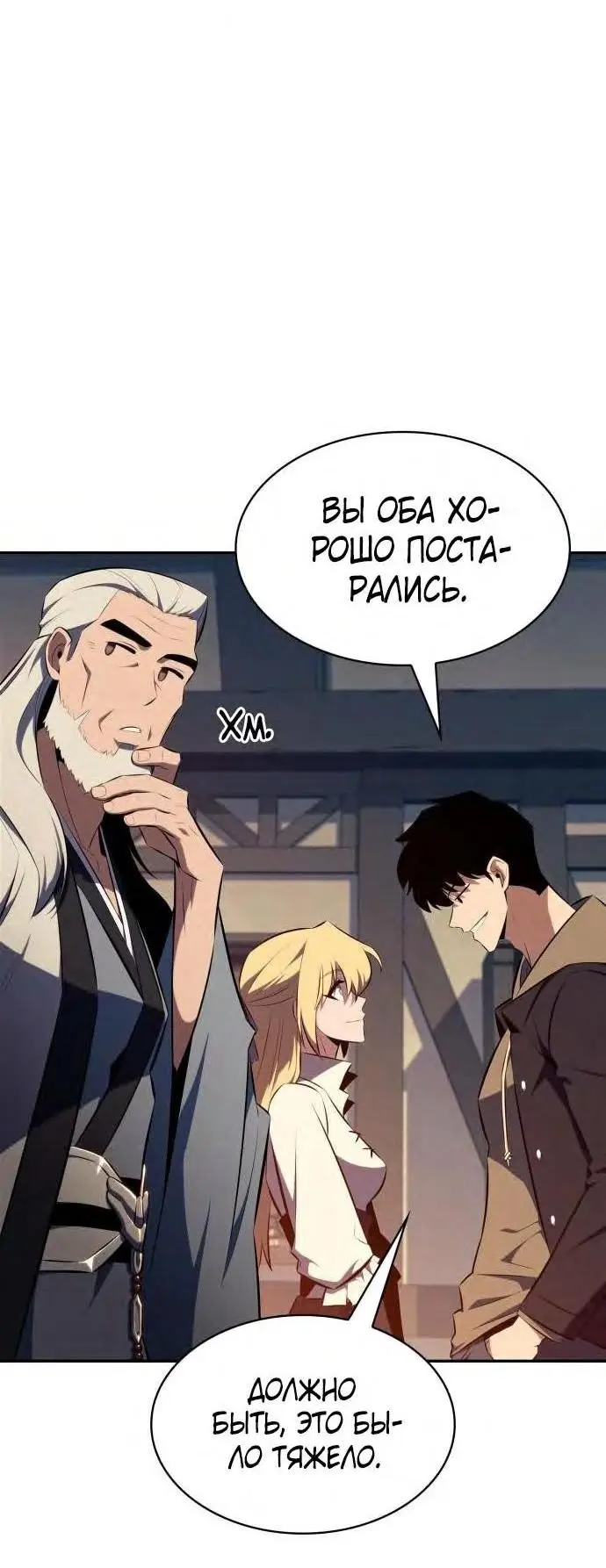 Страница 10 главы 150 манги Нуб максимального уровня / I'm the Max-Level Newbie