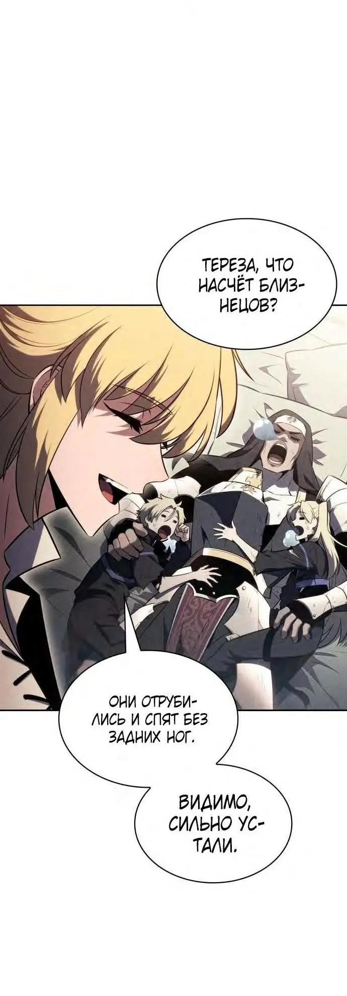 Страница 11 главы 150 манги Нуб максимального уровня / I'm the Max-Level Newbie