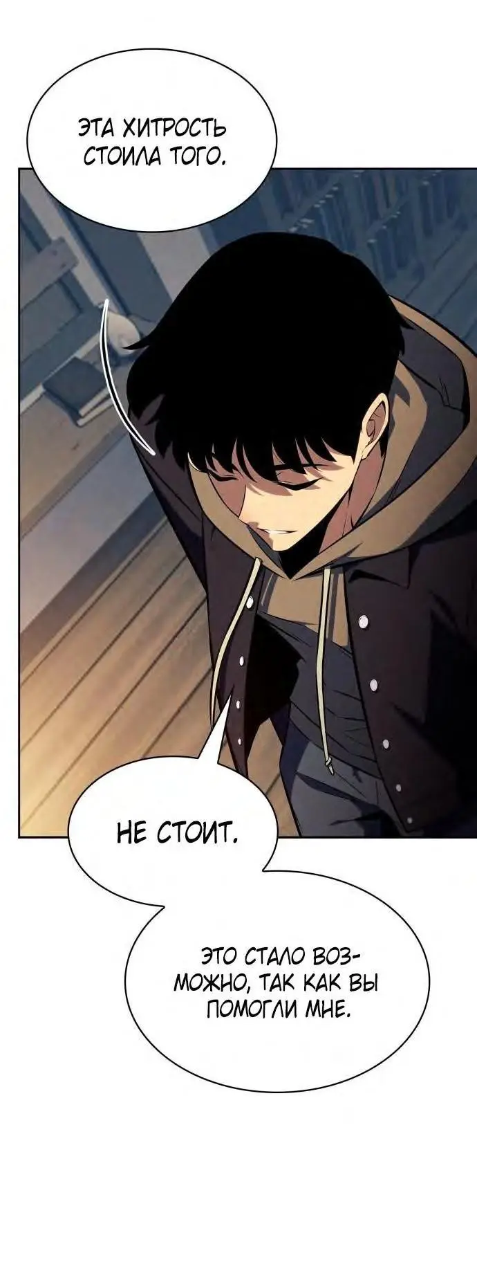 Страница 14 главы 150 манги Нуб максимального уровня / I'm the Max-Level Newbie