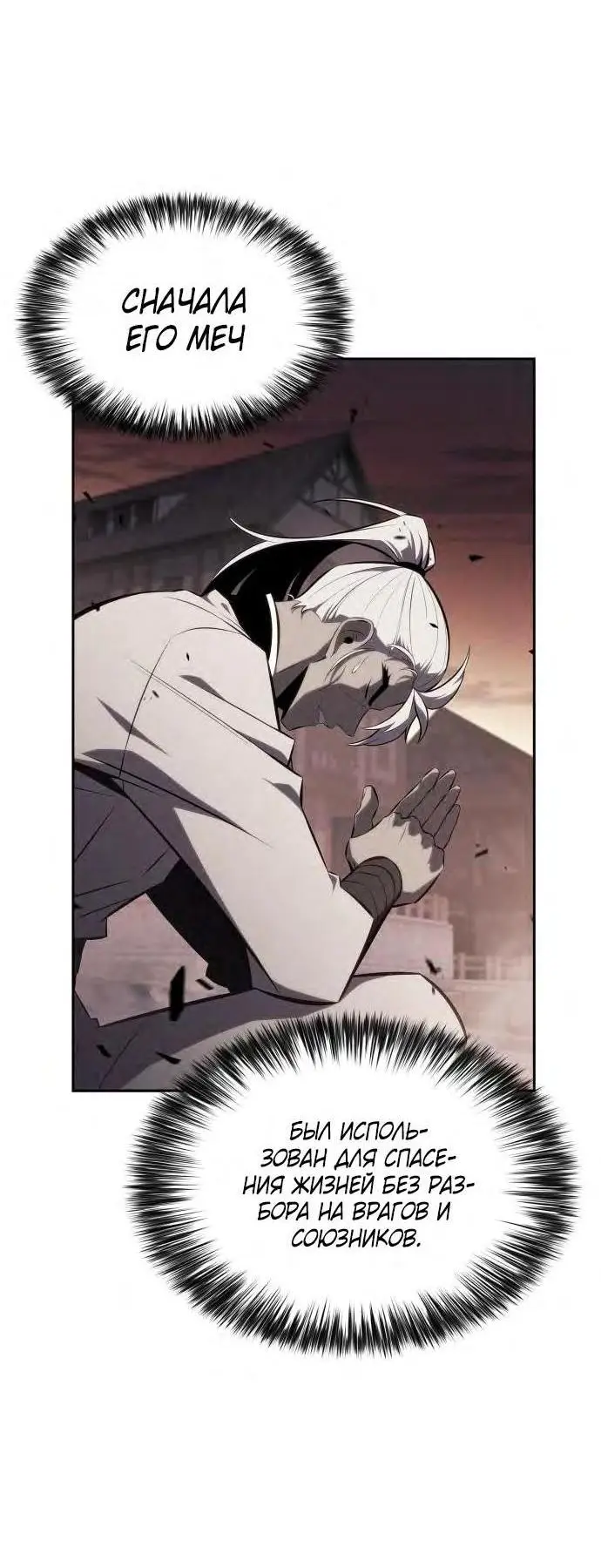 Страница 16 главы 150 манги Нуб максимального уровня / I'm the Max-Level Newbie