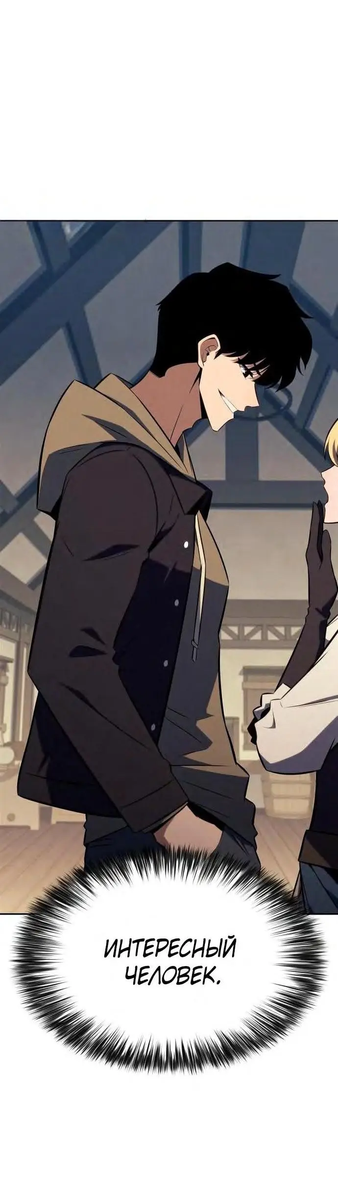 Страница 18 главы 150 манги Нуб максимального уровня / I'm the Max-Level Newbie