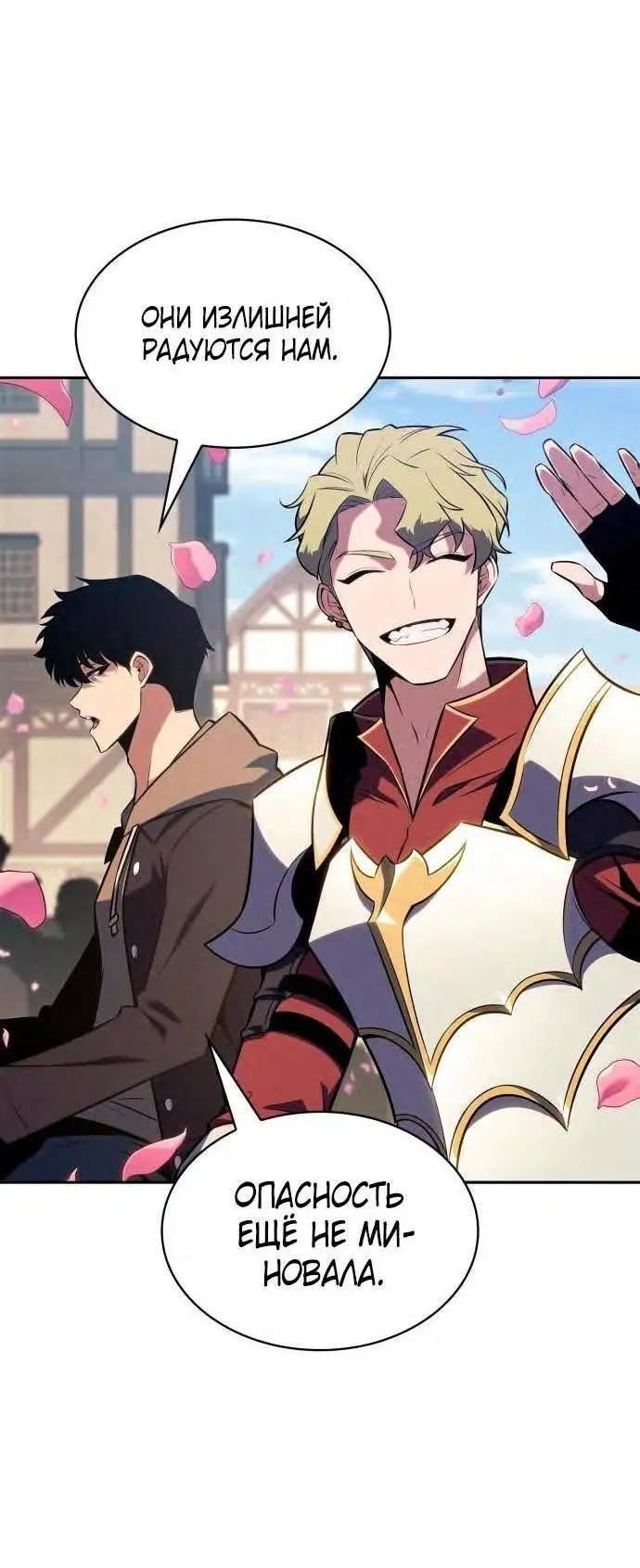 Страница 23 главы 150 манги Нуб максимального уровня / I'm the Max-Level Newbie