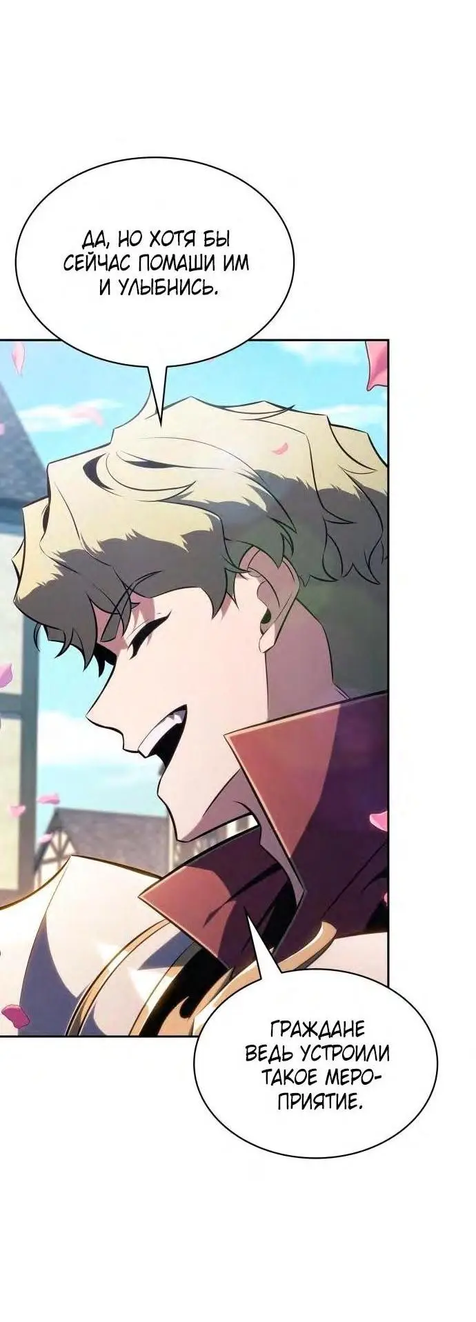 Страница 24 главы 150 манги Нуб максимального уровня / I'm the Max-Level Newbie