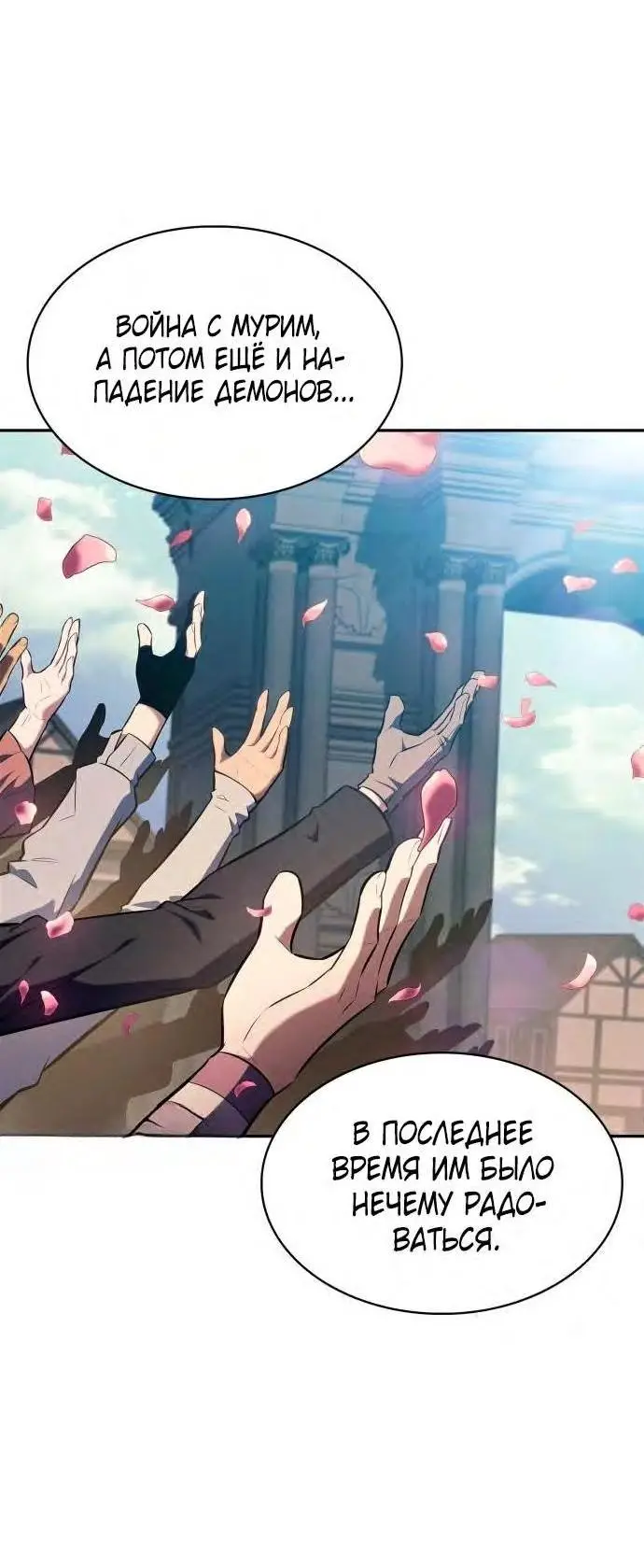 Страница 25 главы 150 манги Нуб максимального уровня / I'm the Max-Level Newbie