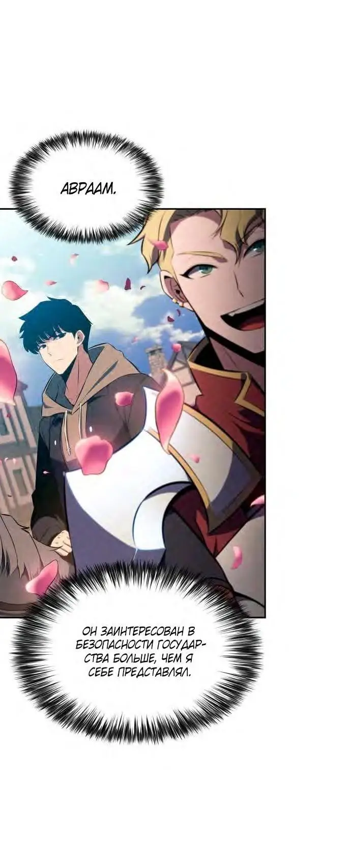 Страница 26 главы 150 манги Нуб максимального уровня / I'm the Max-Level Newbie