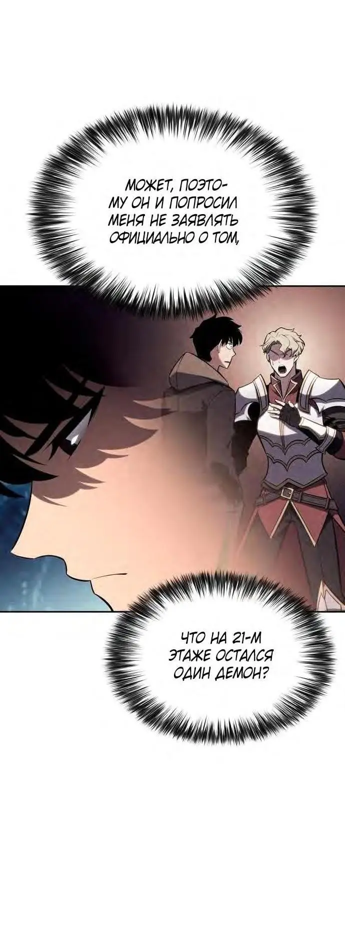 Страница 27 главы 150 манги Нуб максимального уровня / I'm the Max-Level Newbie