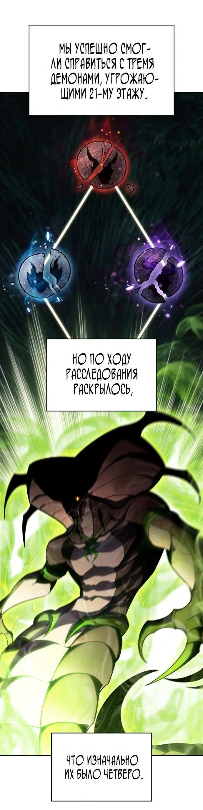 Страница 28 главы 150 манги Нуб максимального уровня / I'm the Max-Level Newbie