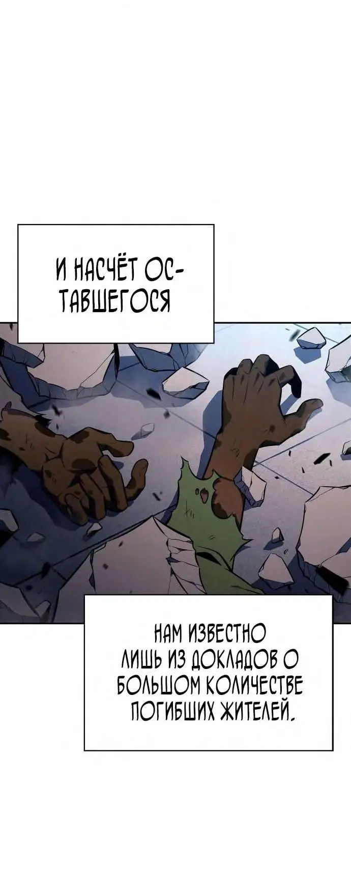 Страница 29 главы 150 манги Нуб максимального уровня / I'm the Max-Level Newbie