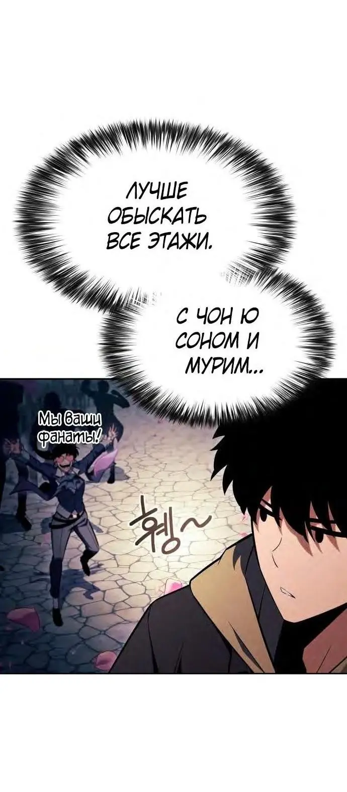 Страница 30 главы 150 манги Нуб максимального уровня / I'm the Max-Level Newbie