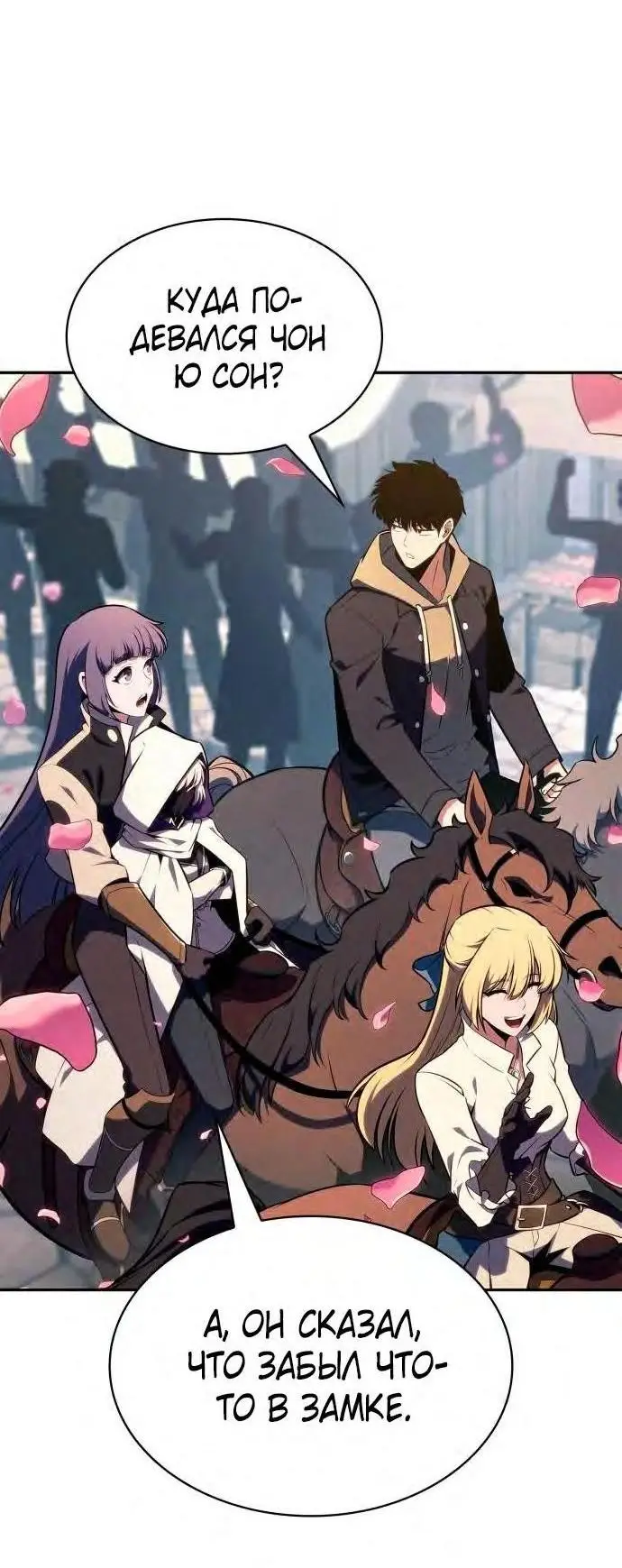 Страница 31 главы 150 манги Нуб максимального уровня / I'm the Max-Level Newbie