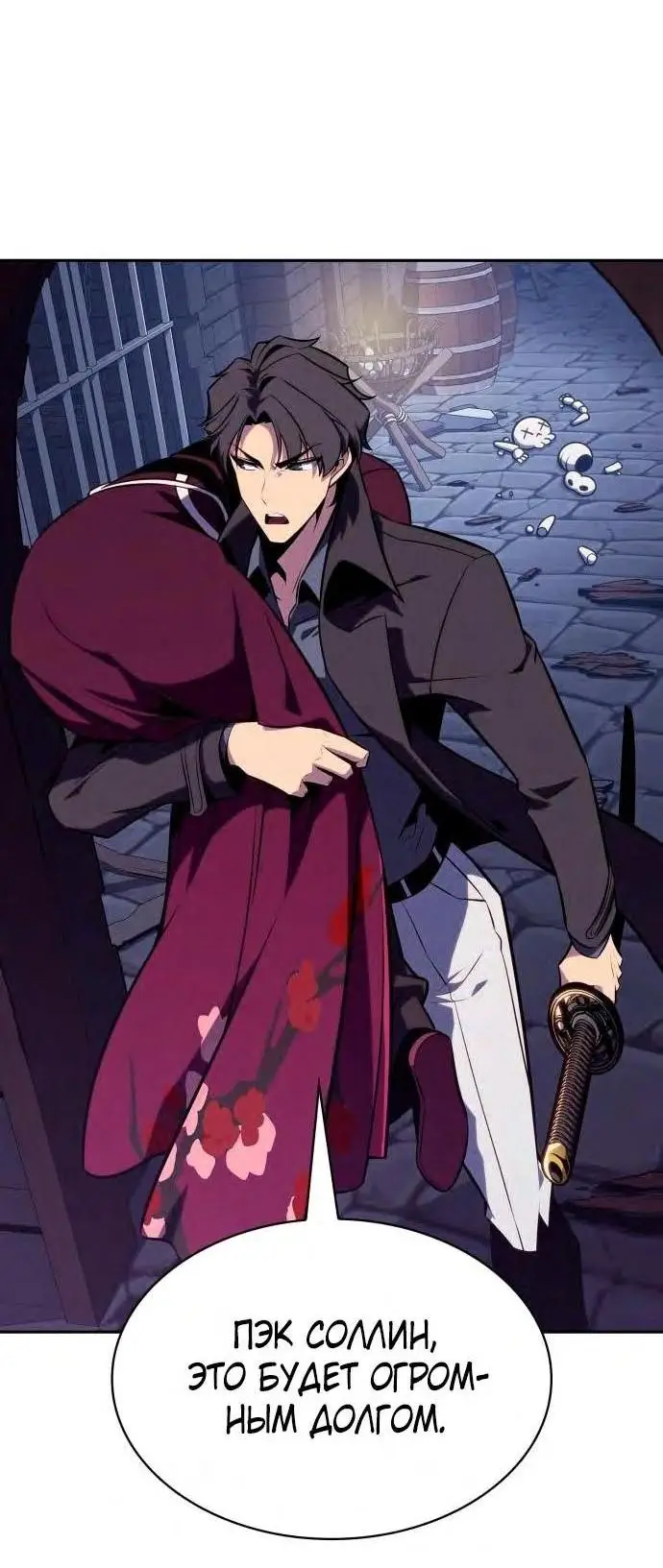 Страница 45 главы 150 манги Нуб максимального уровня / I'm the Max-Level Newbie