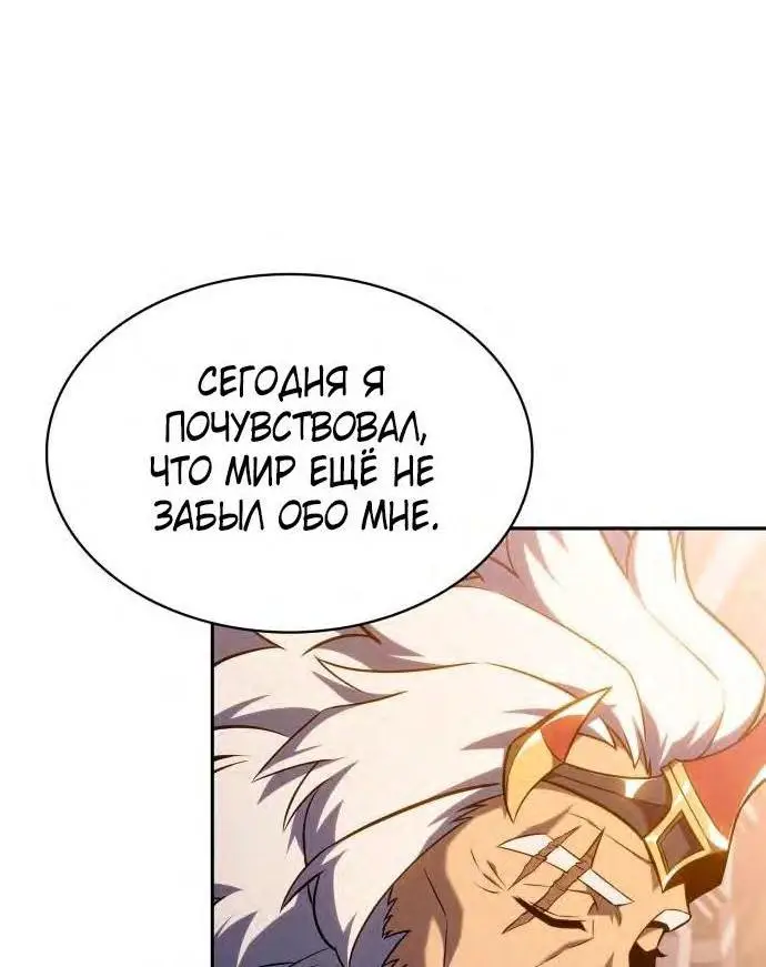 Страница 51 главы 150 манги Нуб максимального уровня / I'm the Max-Level Newbie