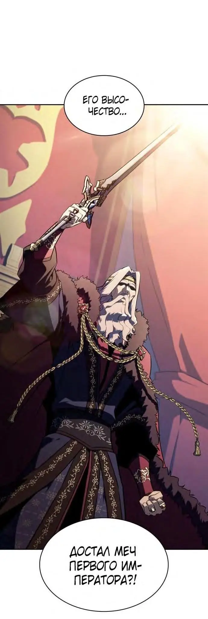 Страница 54 главы 150 манги Нуб максимального уровня / I'm the Max-Level Newbie