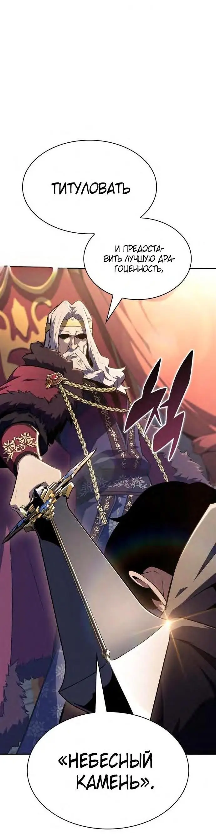 Страница 56 главы 150 манги Нуб максимального уровня / I'm the Max-Level Newbie