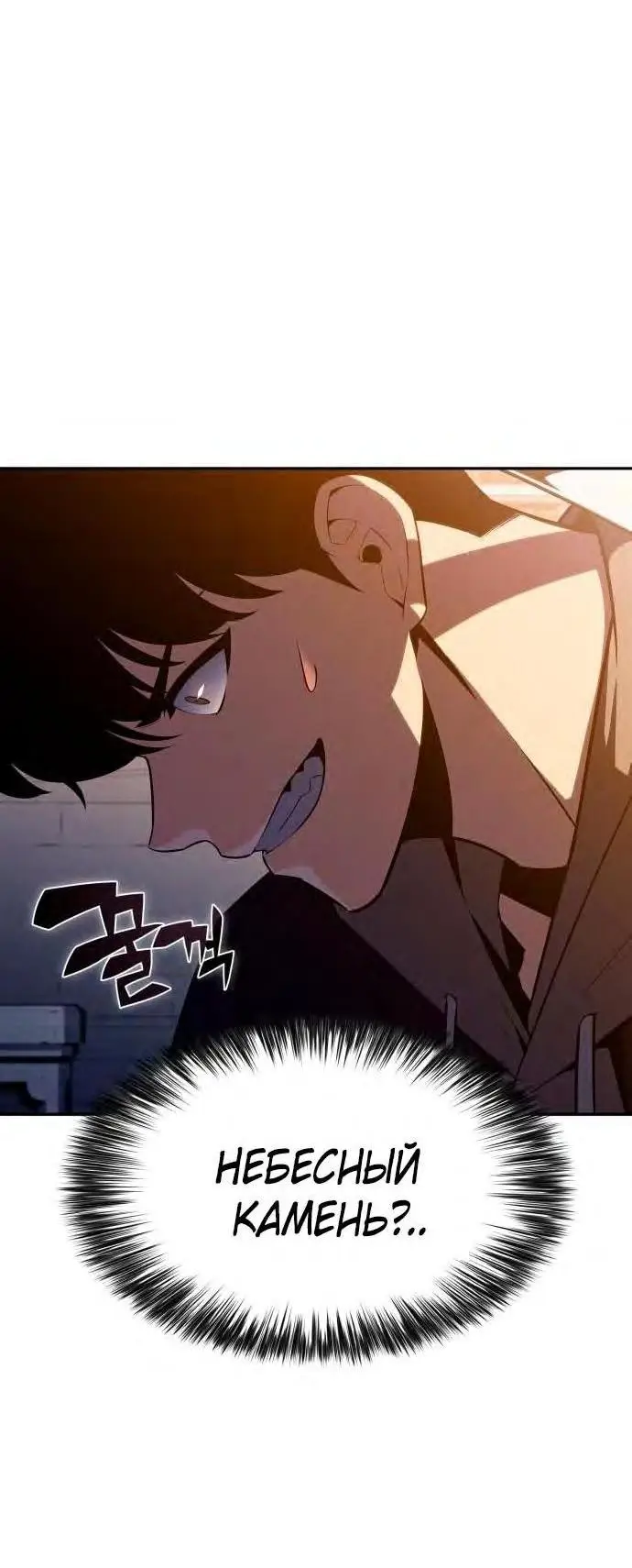 Страница 57 главы 150 манги Нуб максимального уровня / I'm the Max-Level Newbie