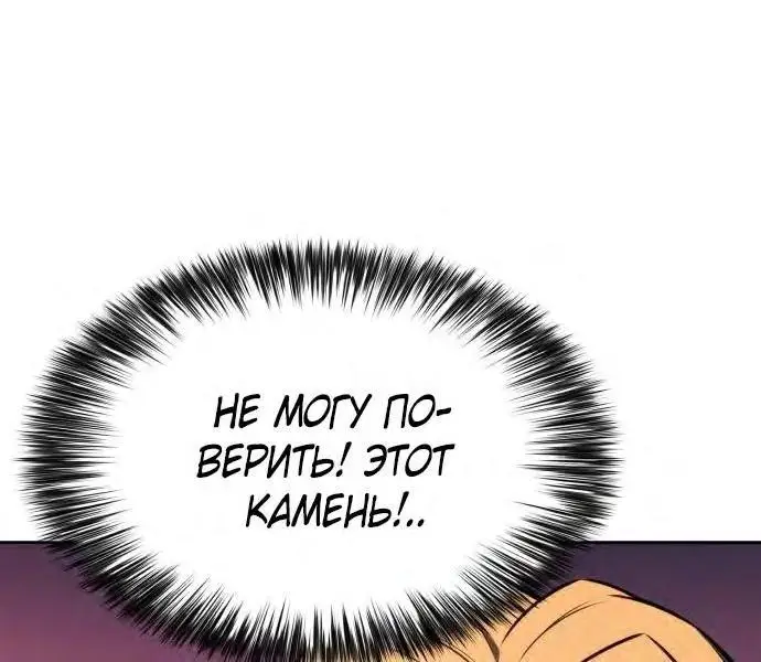 Страница 58 главы 150 манги Нуб максимального уровня / I'm the Max-Level Newbie