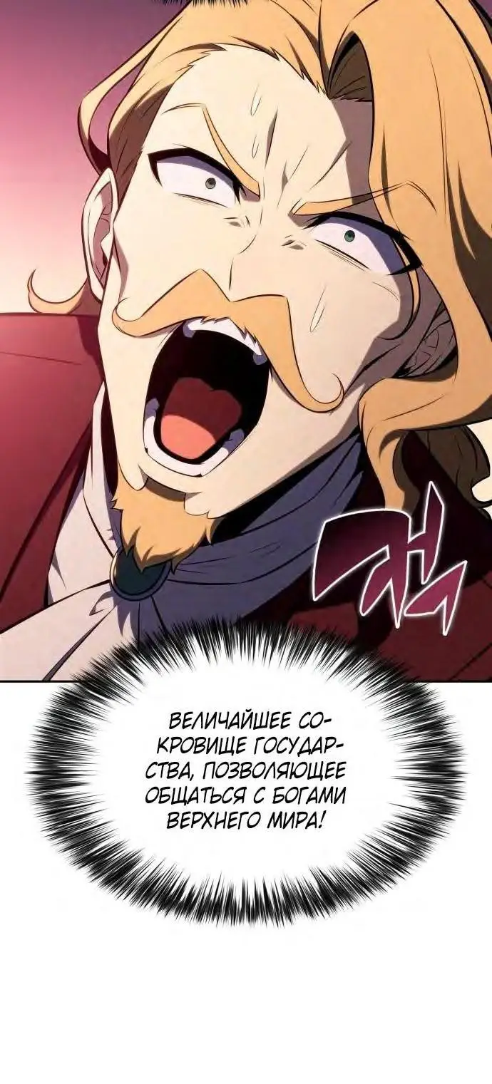 Страница 59 главы 150 манги Нуб максимального уровня / I'm the Max-Level Newbie