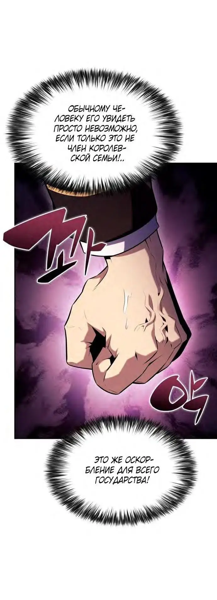 Страница 60 главы 150 манги Нуб максимального уровня / I'm the Max-Level Newbie